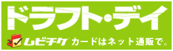 [メイジャー]ムビチケカードはネット通販で